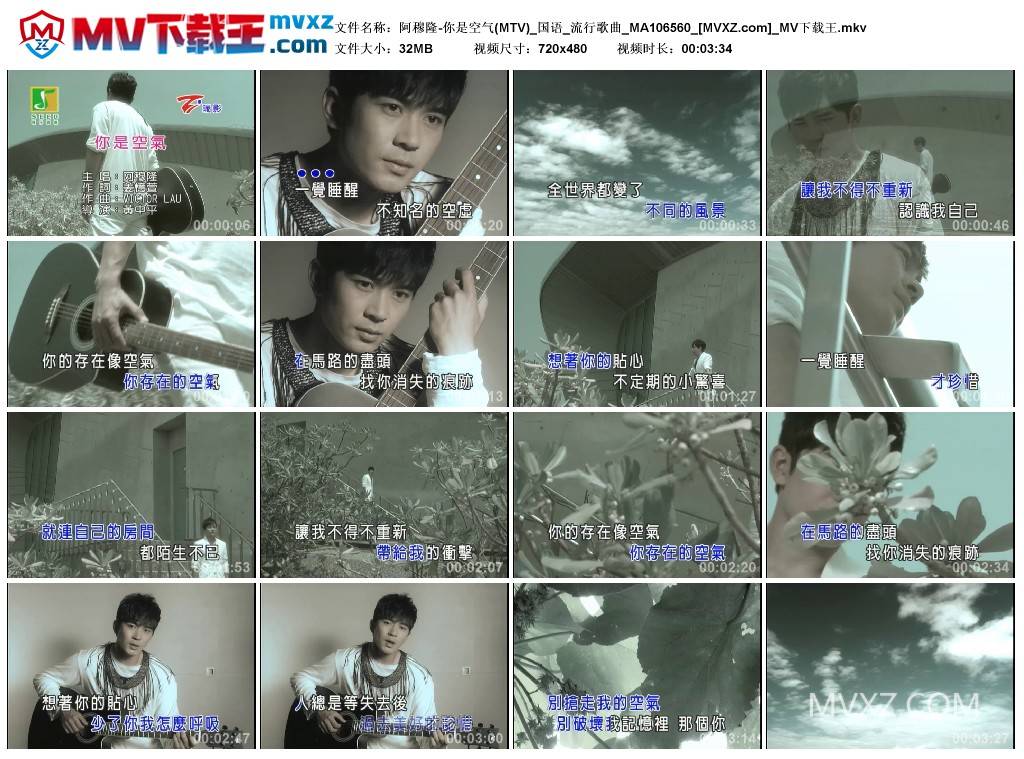 阿穆隆-你是空气(MTV)_国语_流行歌曲_MA106560